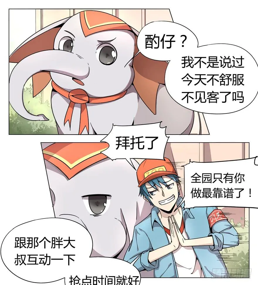 奇葩动物在那里 第19页