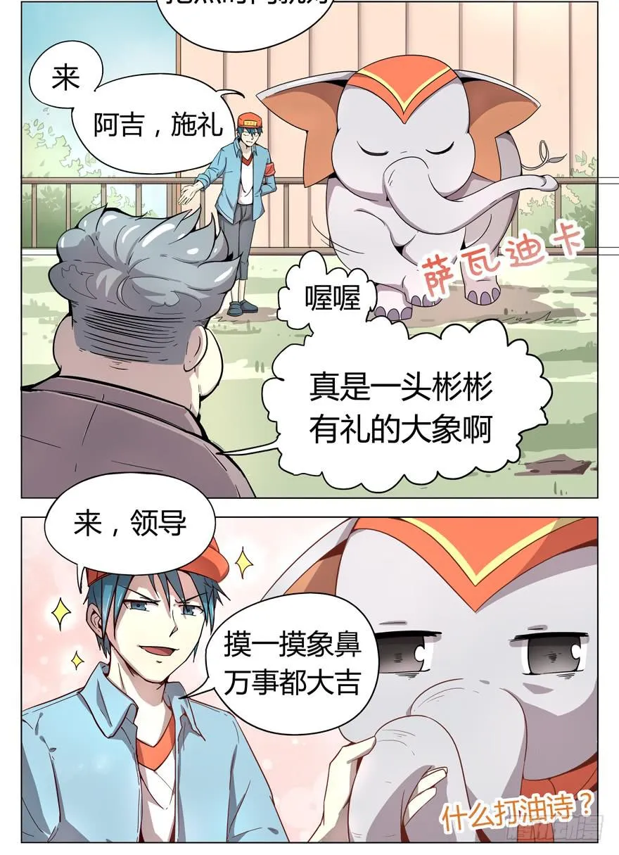 奇葩动物在那里 第20页
