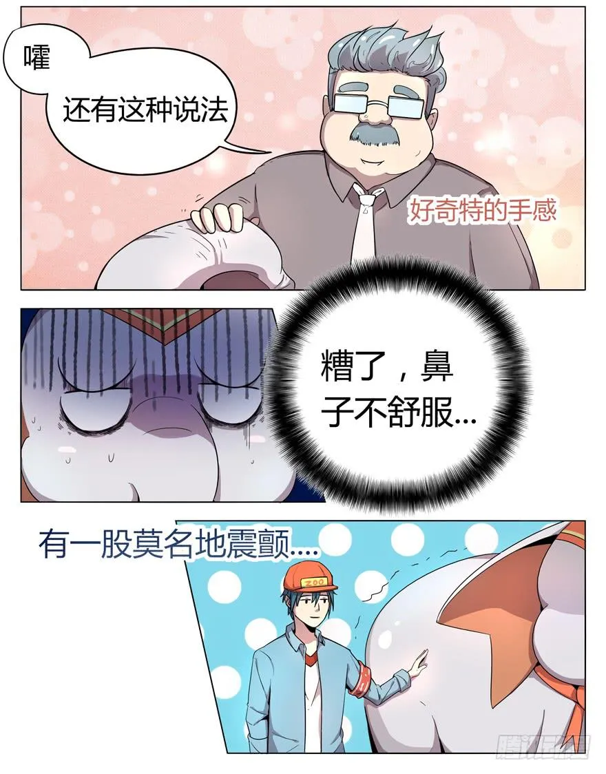 奇葩动物在那里 第21页