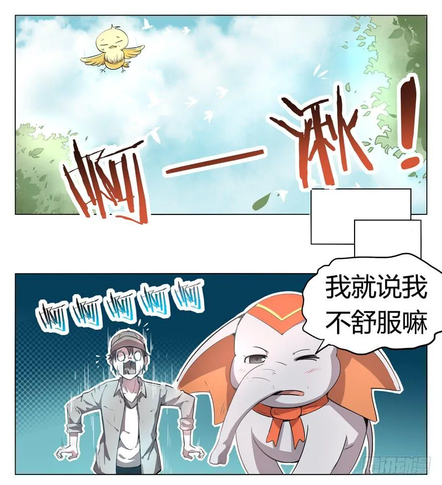 奇葩动物在那里 第22页
