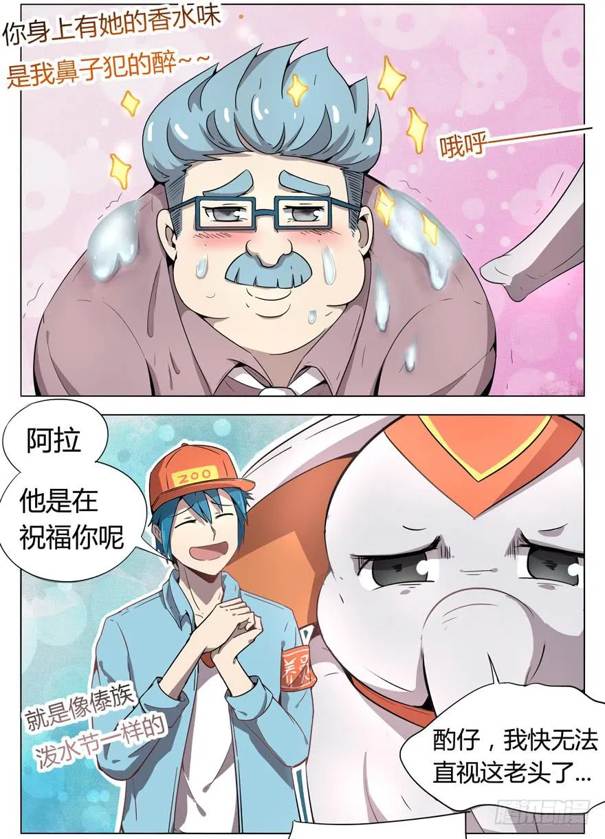 奇葩动物在那里 第23页