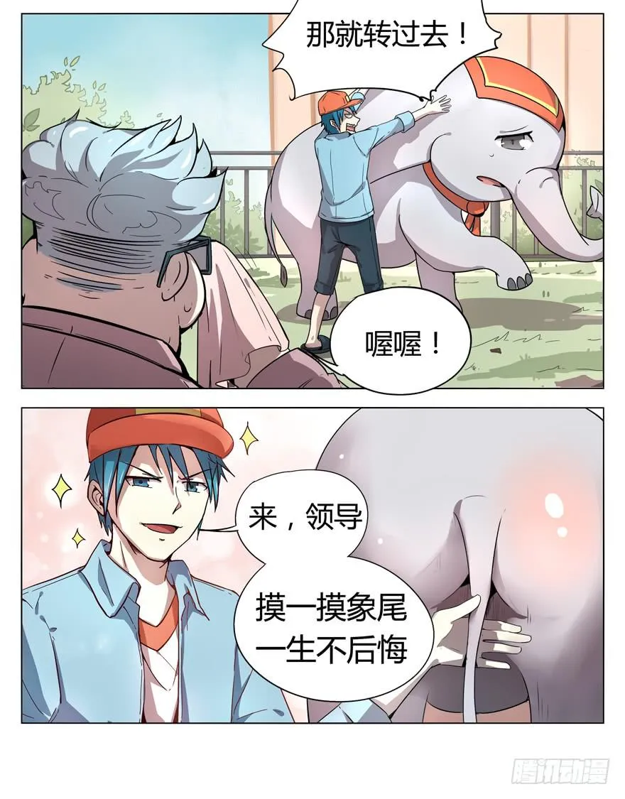 奇葩动物在那里 第24页