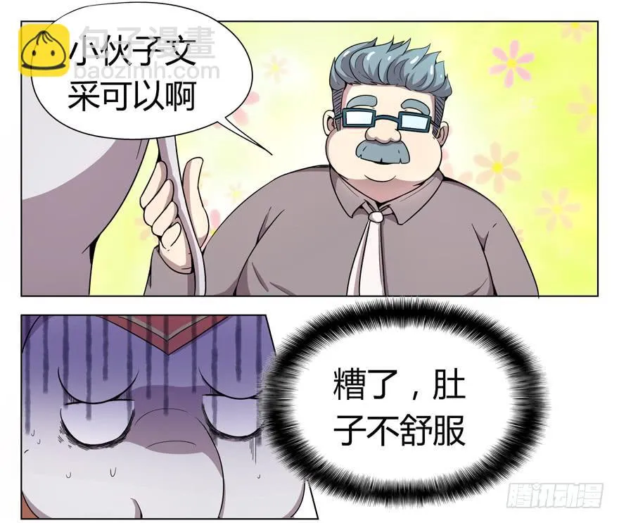 奇葩动物在那里 第25页