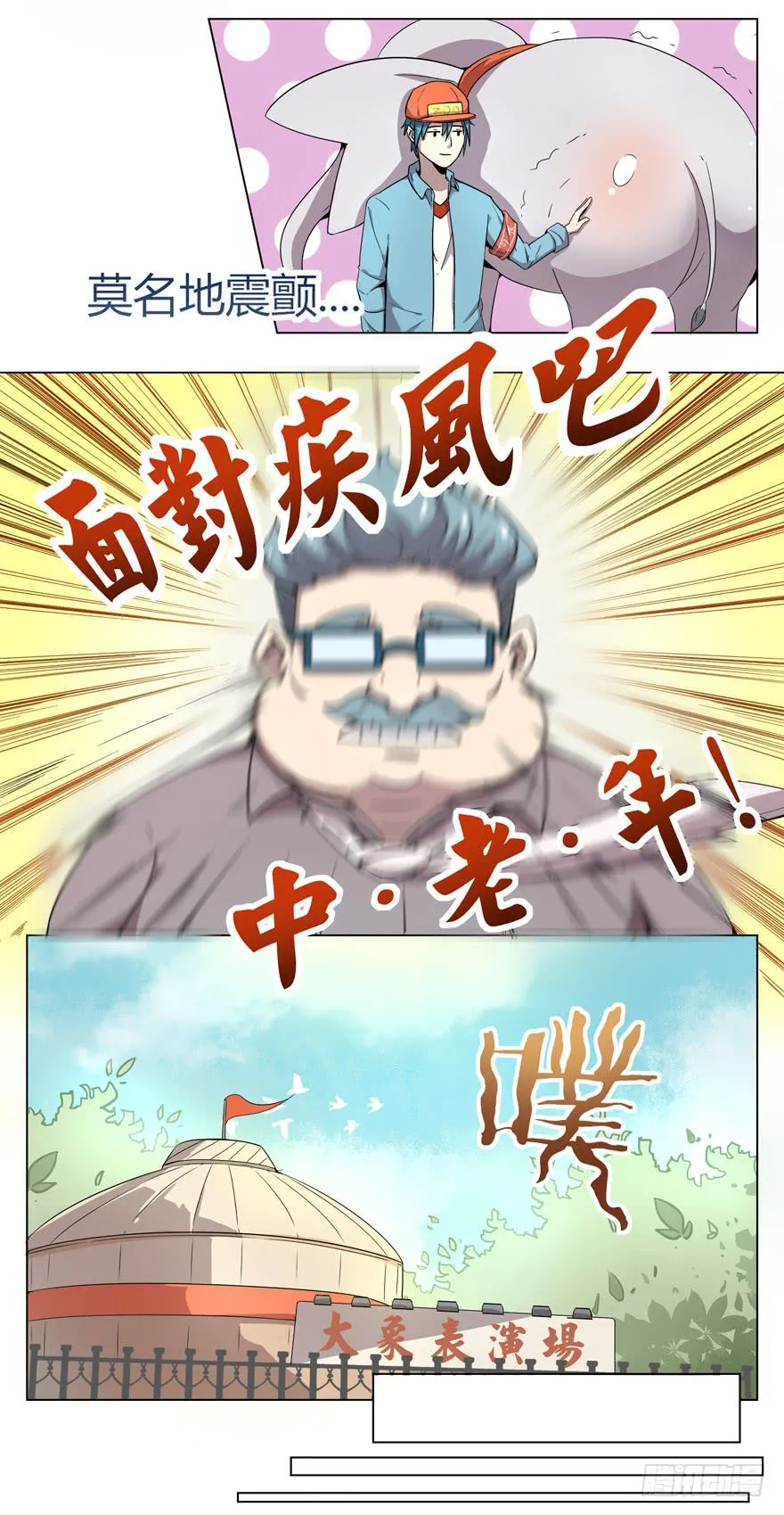 奇葩动物在那里 第26页