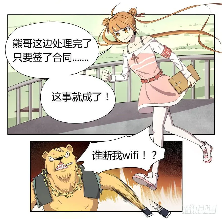 奇葩动物在那里 第27页