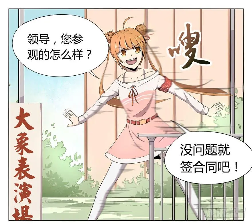 奇葩动物在那里 第28页