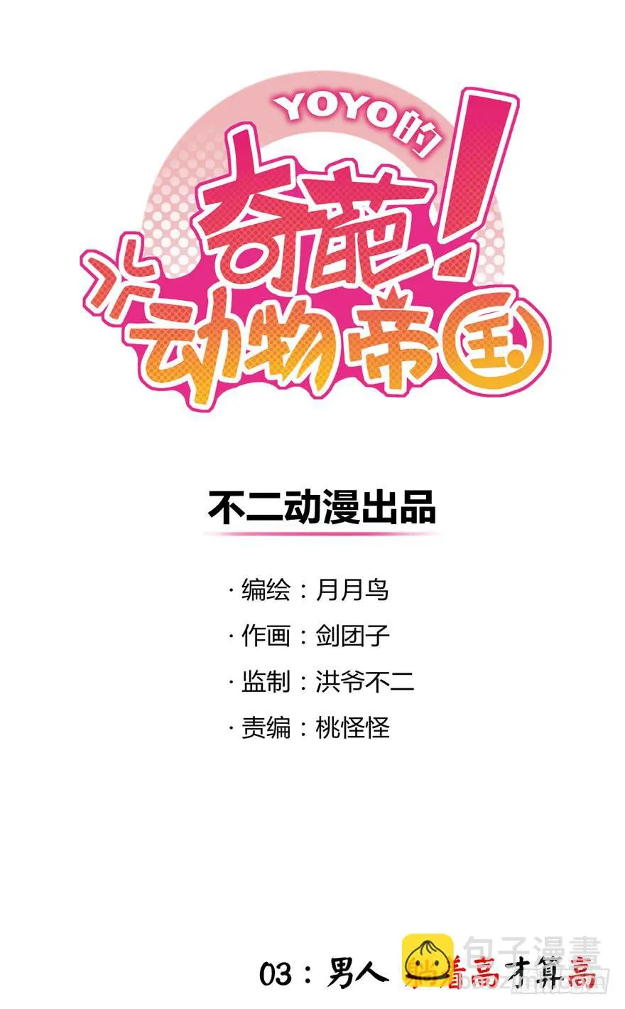 男人 躺着高才算高 第4页