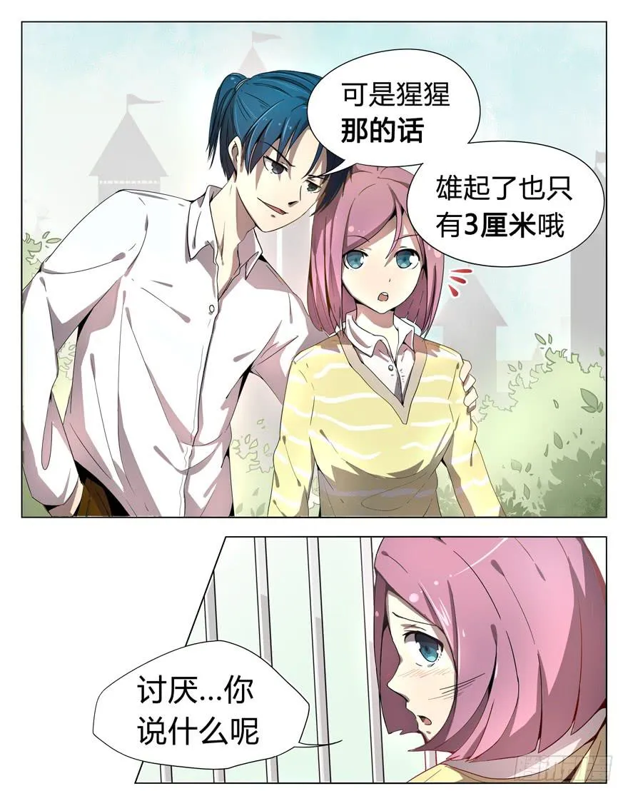 男人 躺着高才算高 第8页