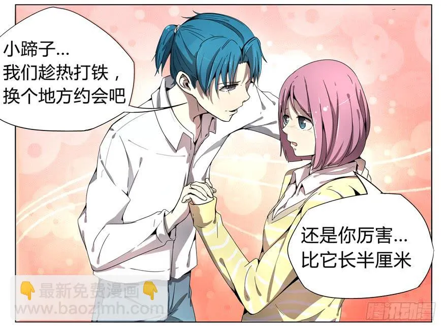 男人 躺着高才算高 第9页