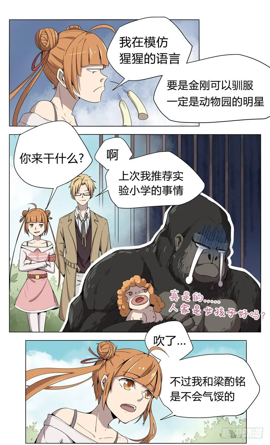 男人 躺着高才算高 第15页