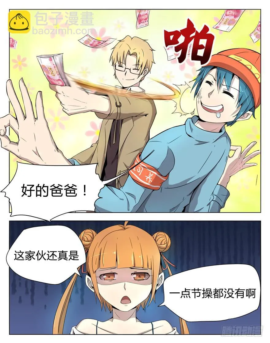 男人 躺着高才算高 第22页