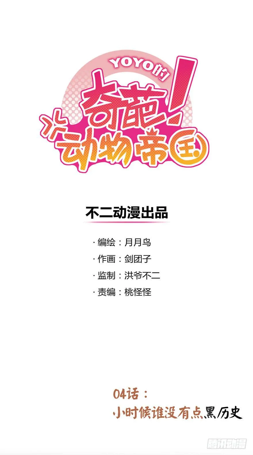 小时候谁没有点黑历史 第1页