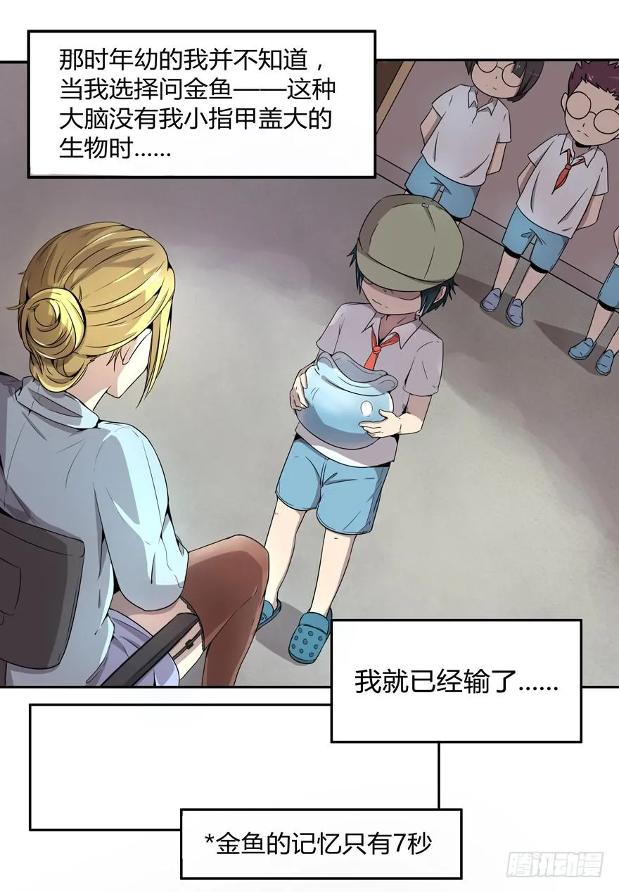 小时候谁没有点黑历史 第23页