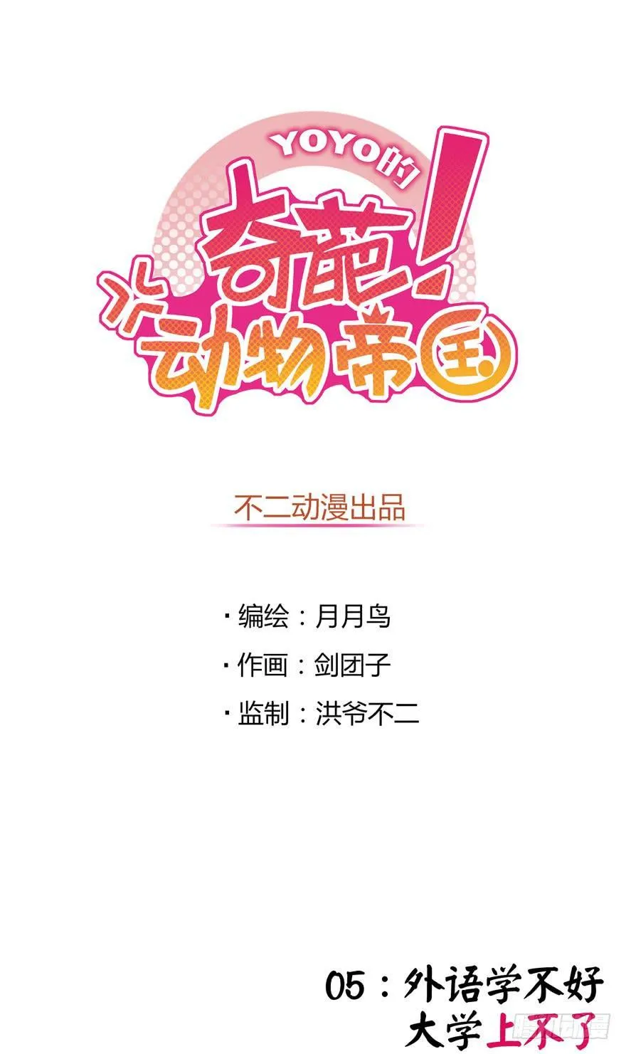 外语学不好 大学上不了 第1页