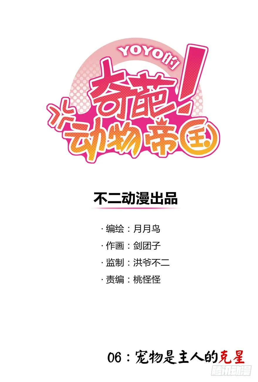 宠物是主人的克星 第1页