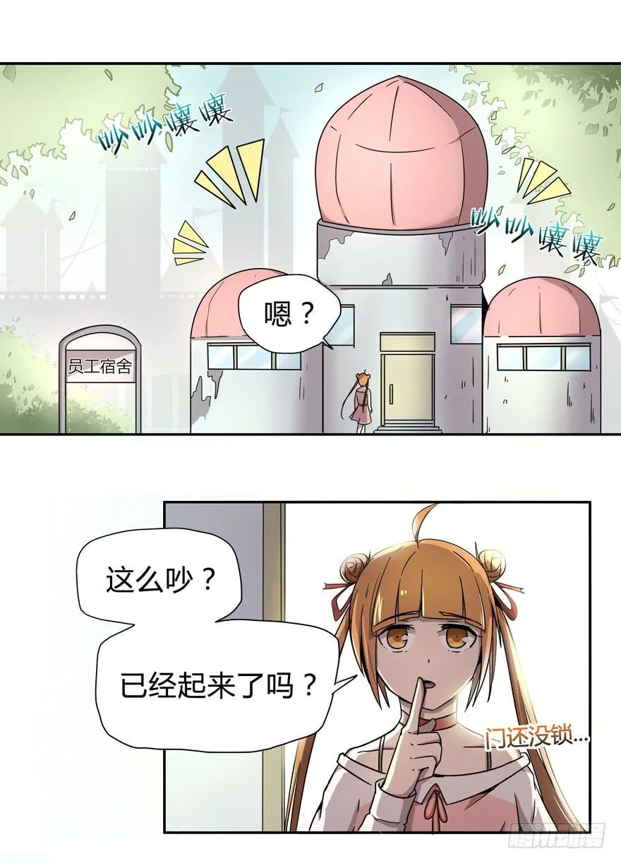 宠物是主人的克星 第10页