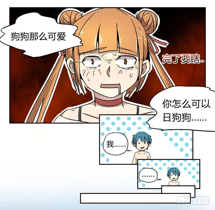宠物是主人的克星 第14页