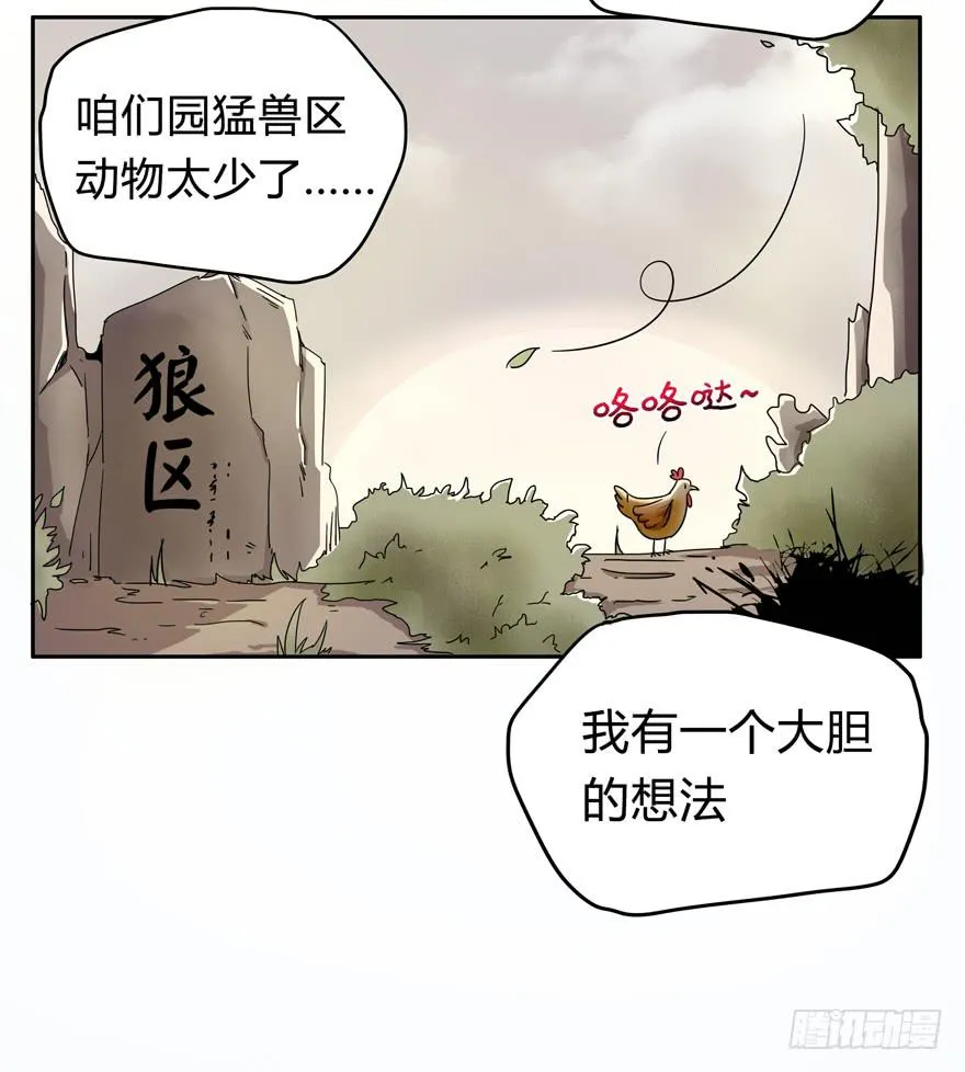 宠物是主人的克星 第18页