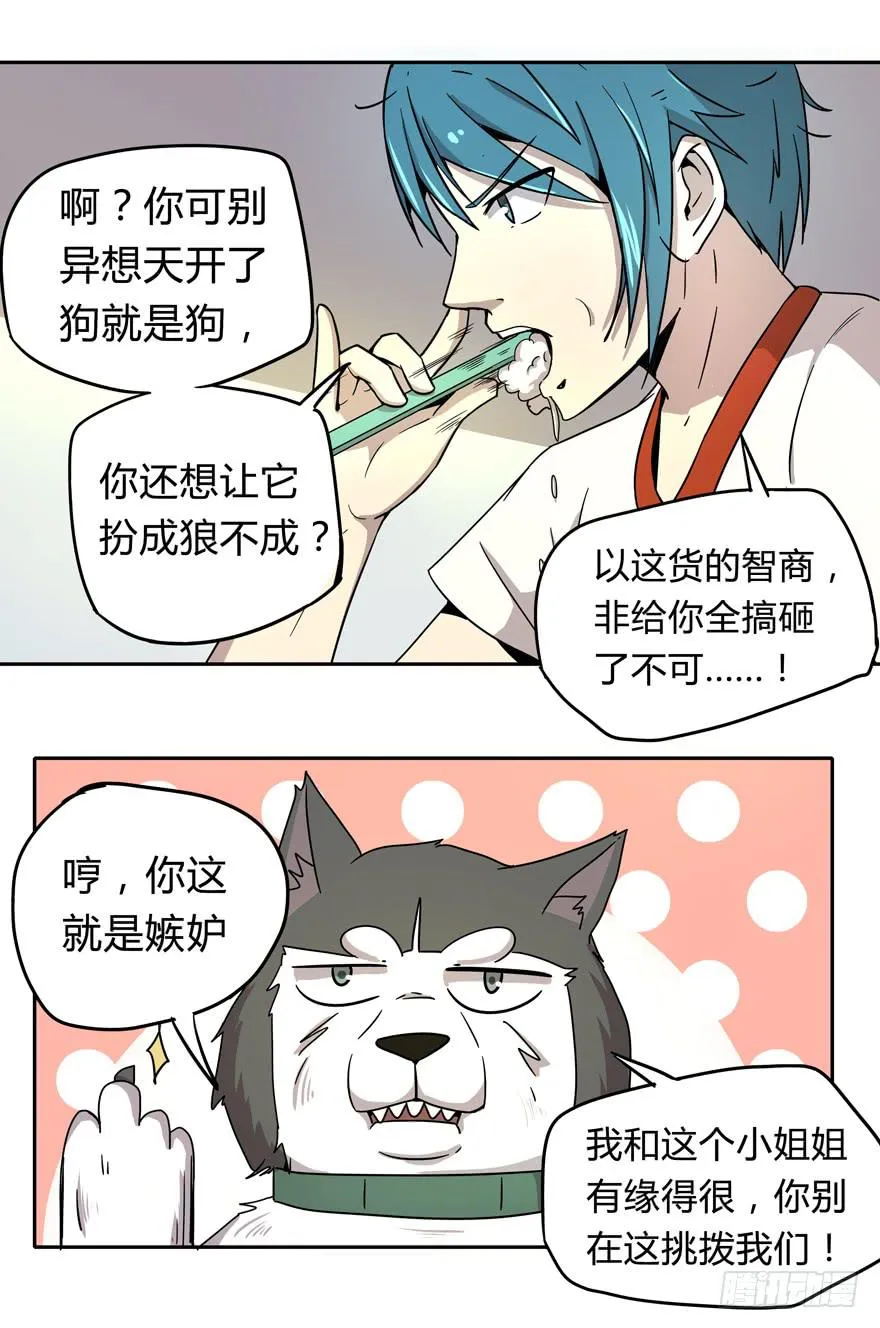 宠物是主人的克星 第19页