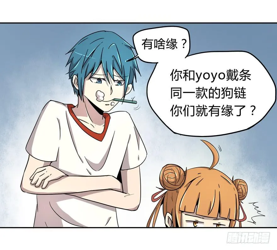 宠物是主人的克星 第20页