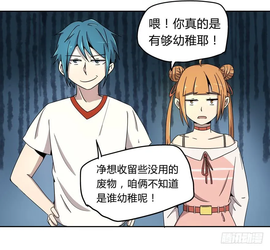 宠物是主人的克星 第27页