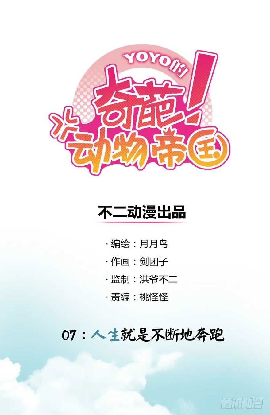 人生就是不断地奔跑 第1页