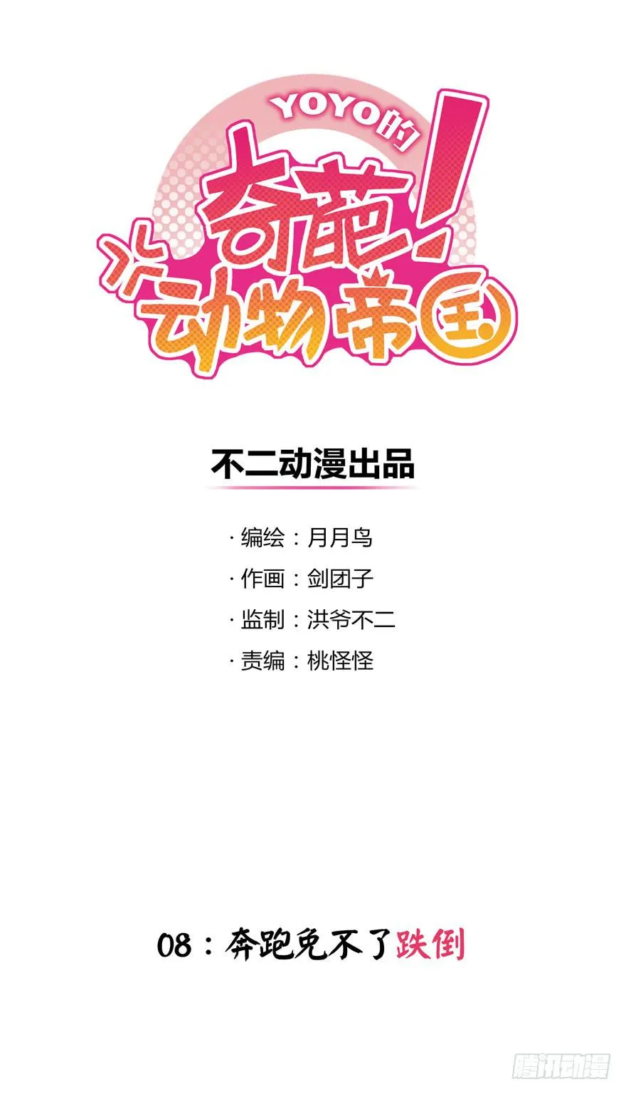奔跑免不了跌倒 第1页