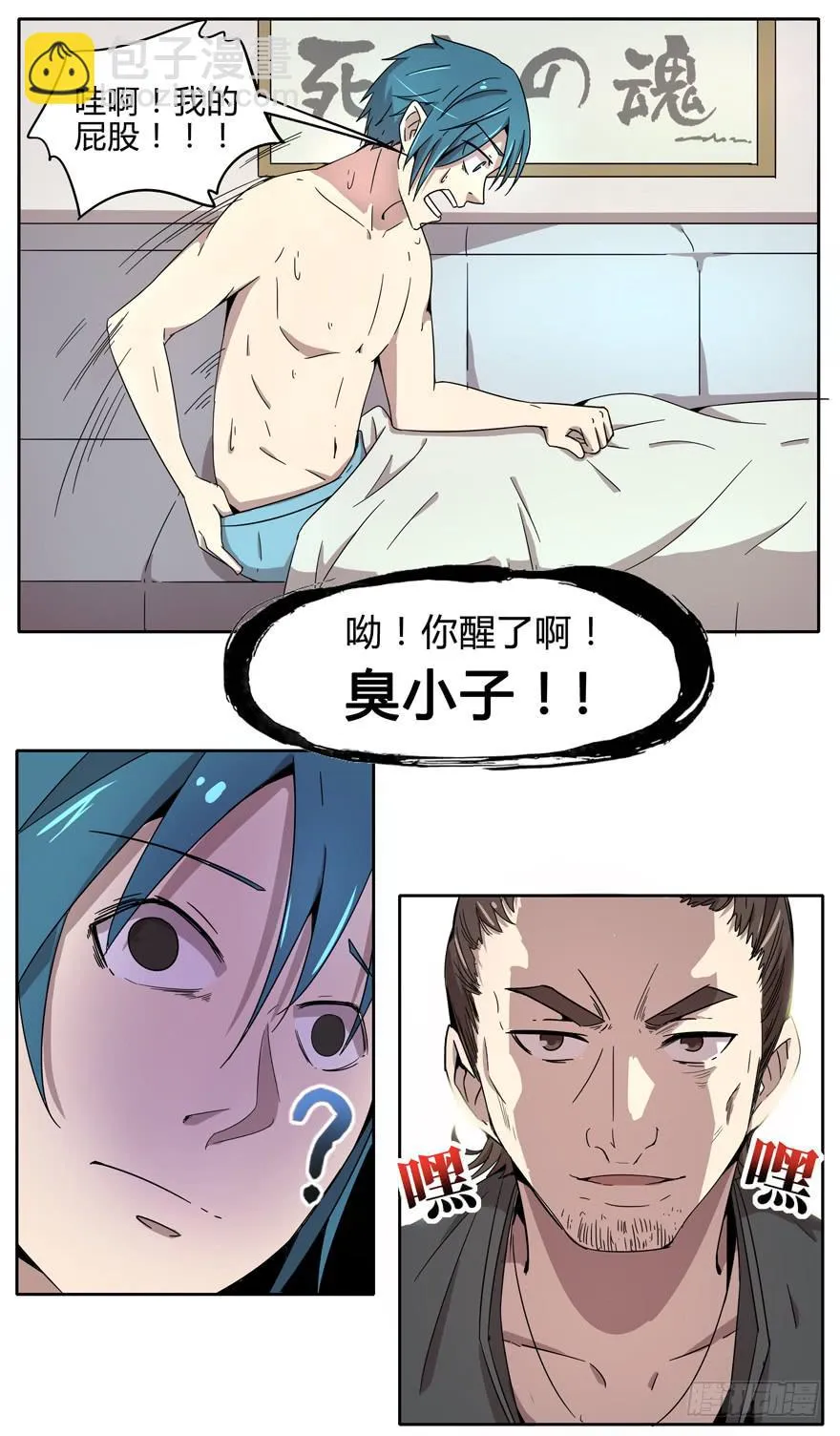 奔跑免不了跌倒 第6页
