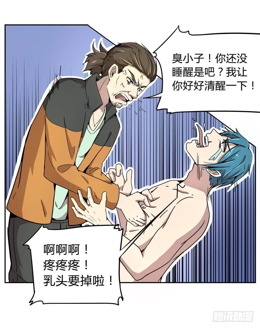 奔跑免不了跌倒 第9页