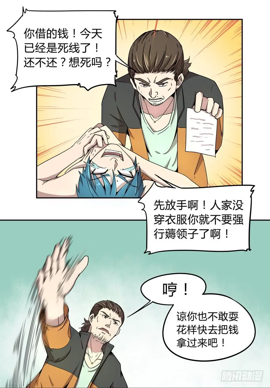 奔跑免不了跌倒 第10页