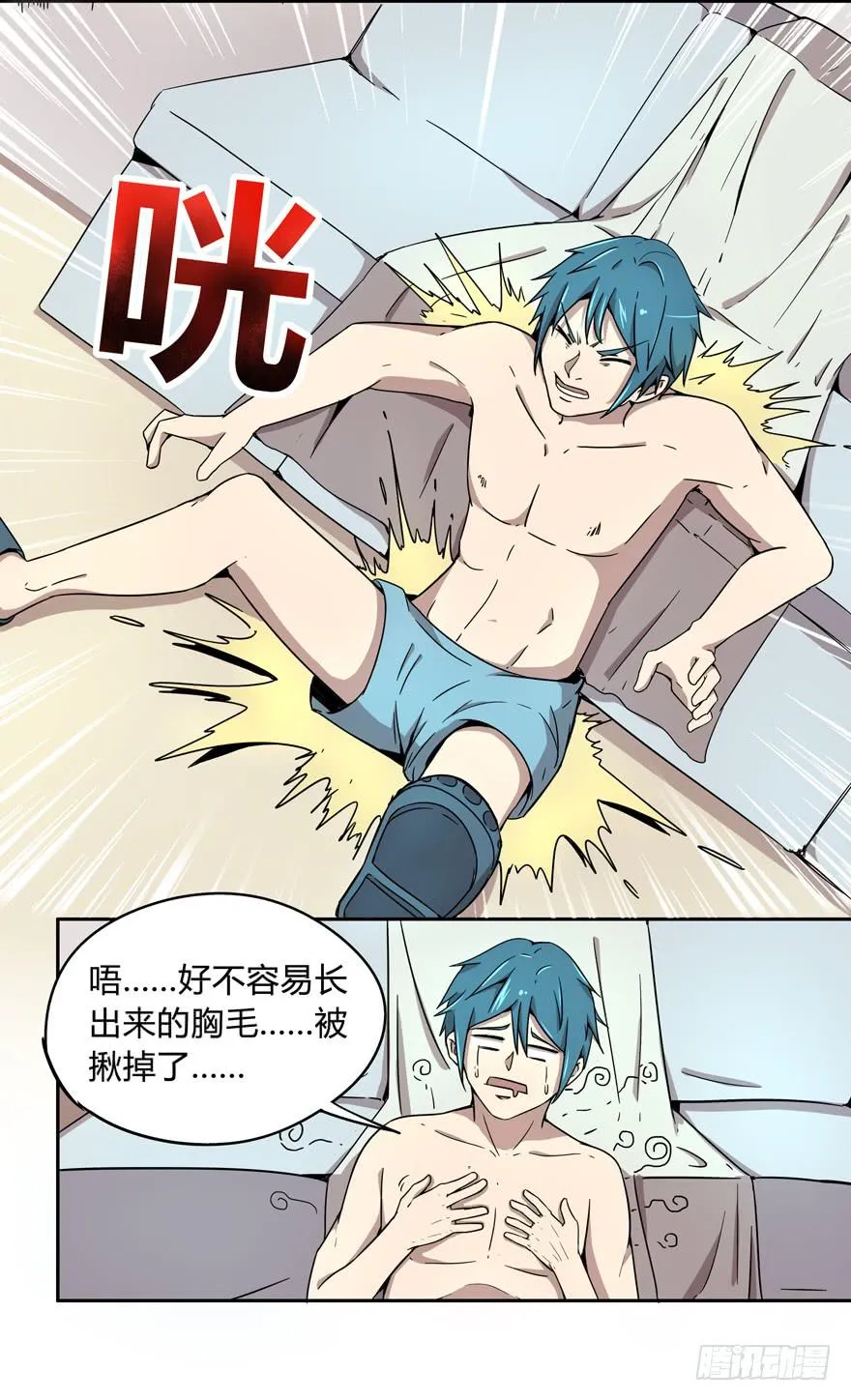 奔跑免不了跌倒 第11页