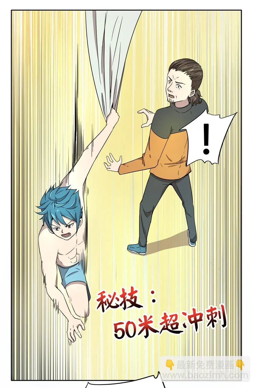 奔跑免不了跌倒 第18页