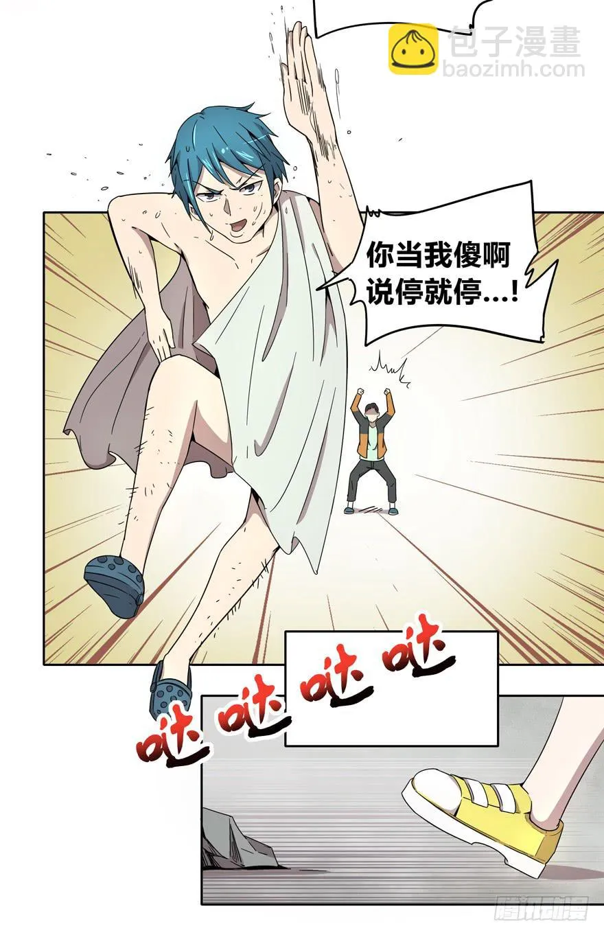 奔跑免不了跌倒 第20页