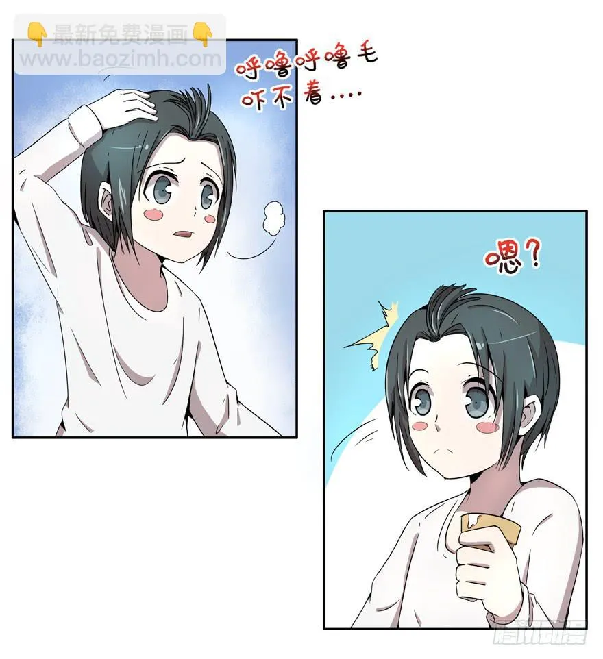 奔跑免不了跌倒 第23页