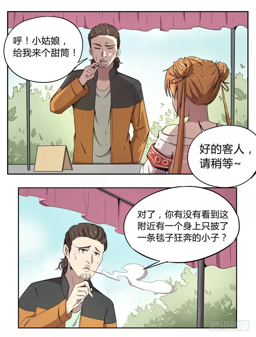 奔跑免不了跌倒 第35页