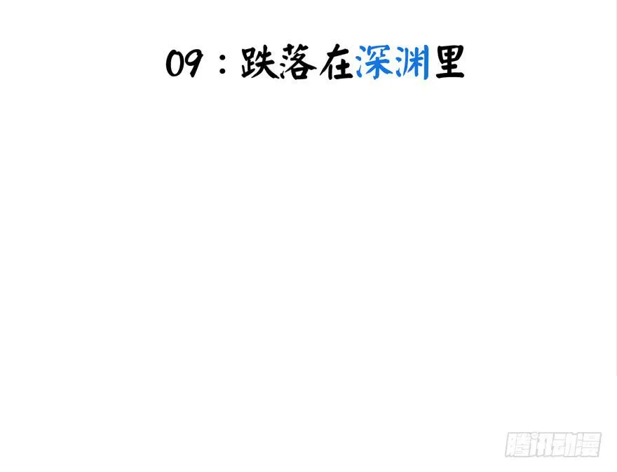 跌落在深渊里 第2页
