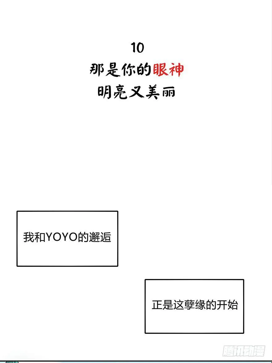 那是你的眼神明亮又美丽 第2页