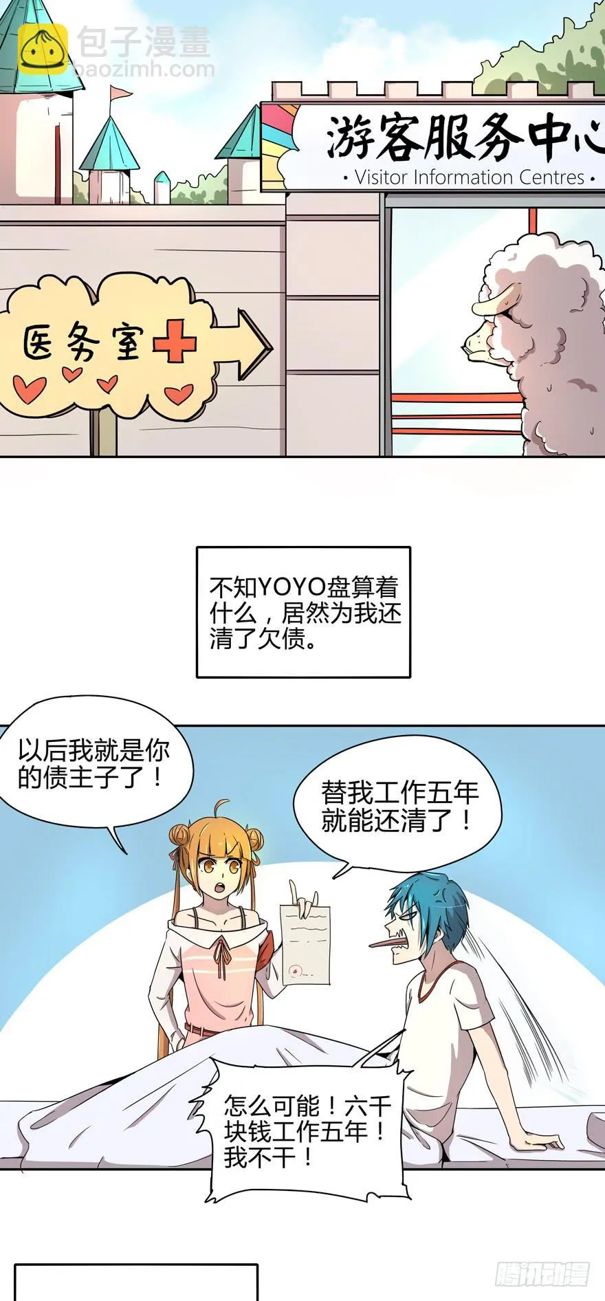 那是你的眼神明亮又美丽 第3页