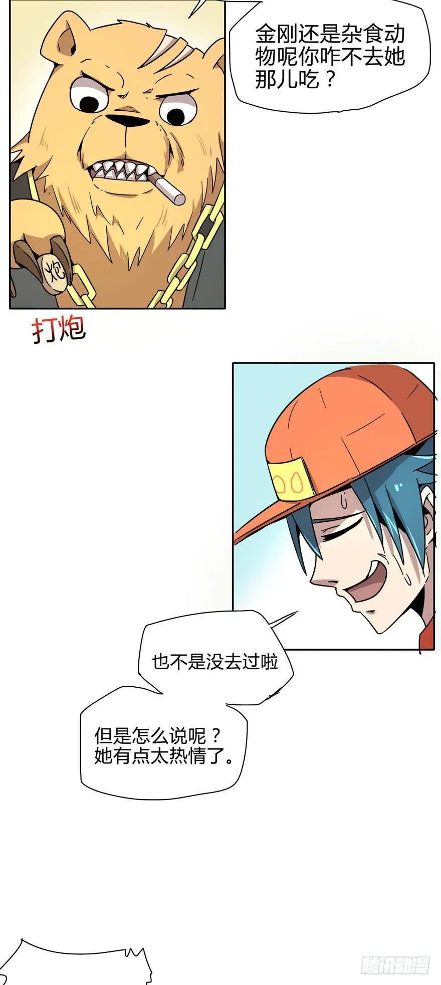 那是你的眼神明亮又美丽 第13页