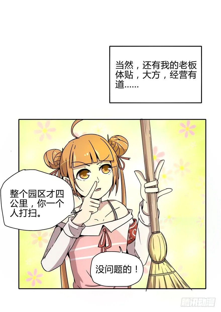 那是你的眼神明亮又美丽 第15页