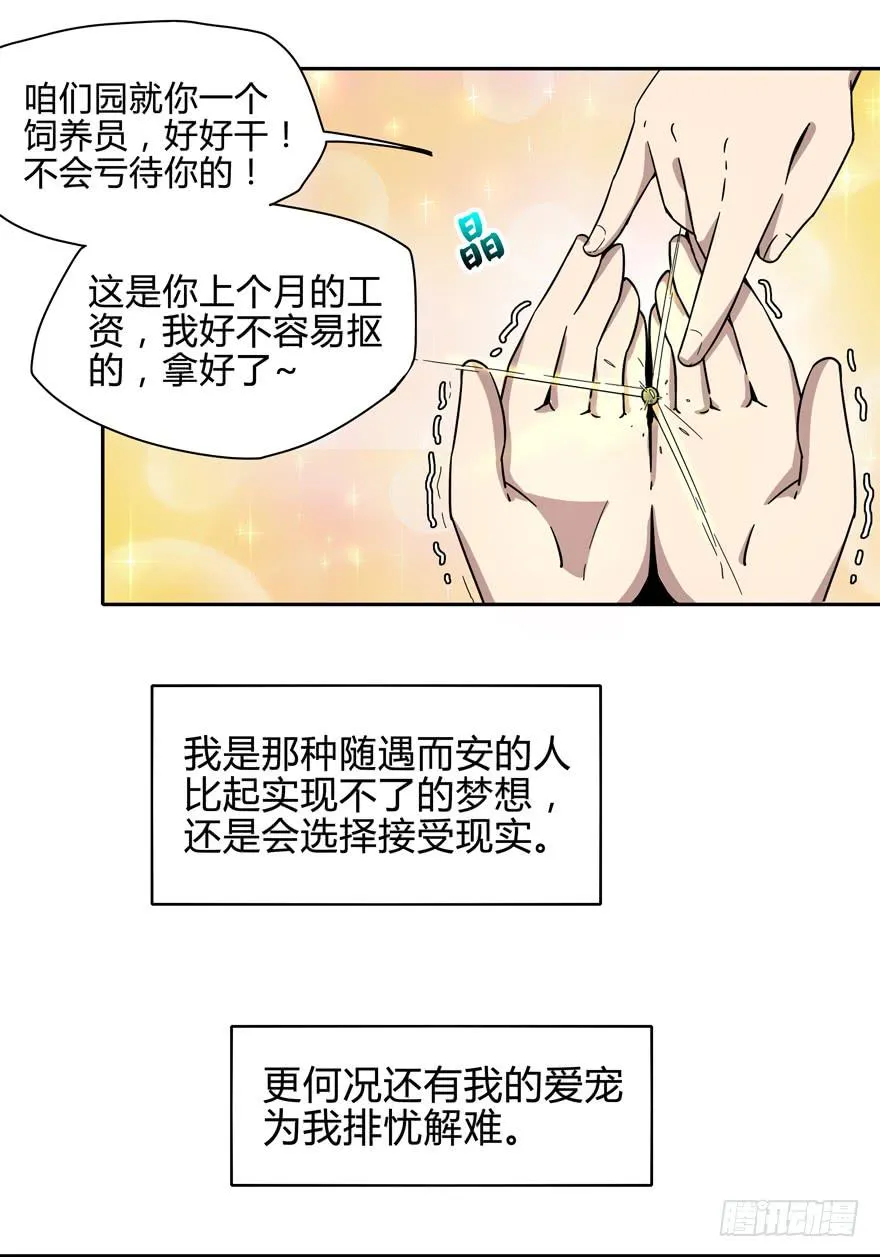 那是你的眼神明亮又美丽 第16页