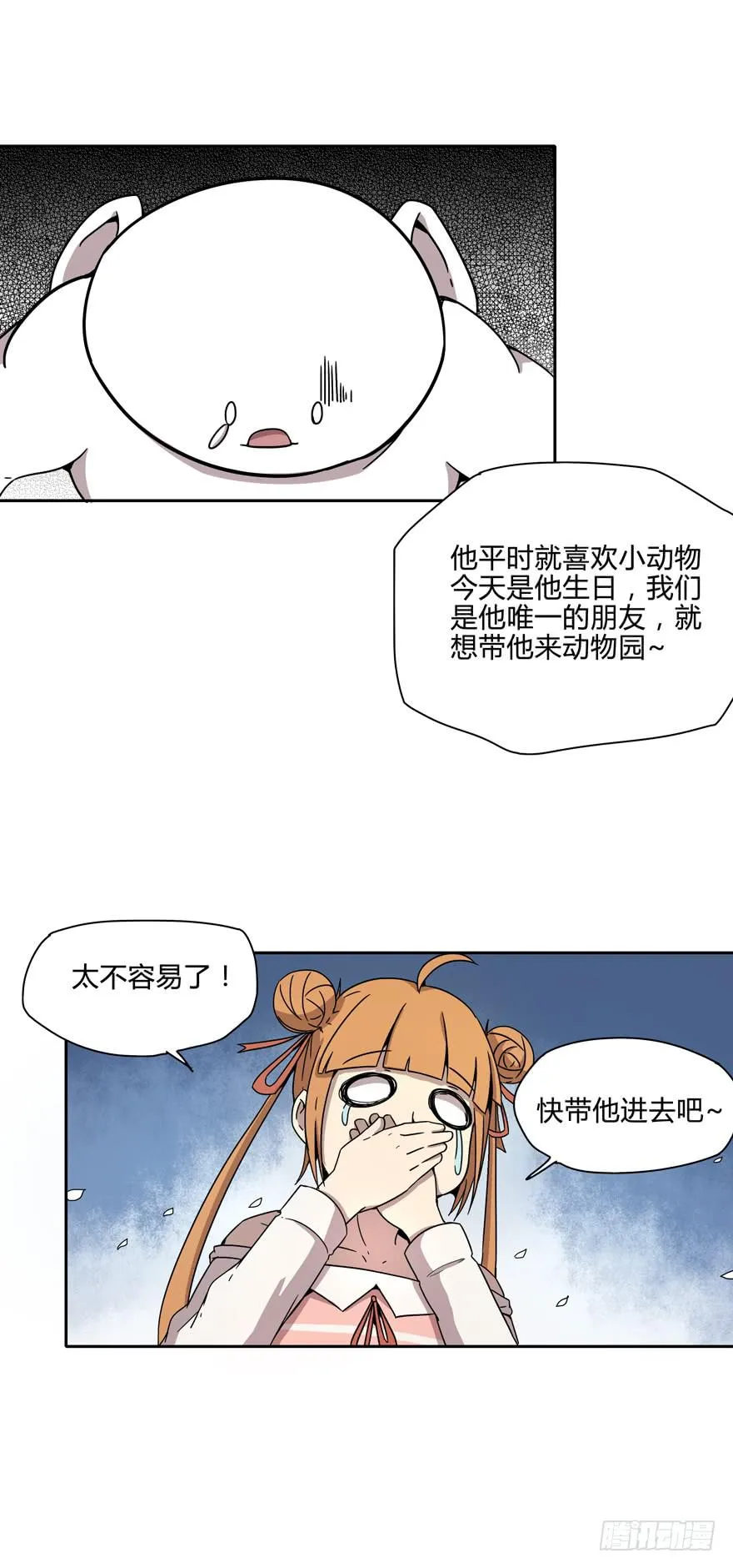 那是你的眼神明亮又美丽 第24页