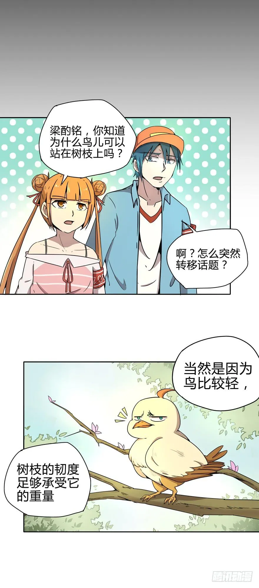 那是你的眼神明亮又美丽 第28页