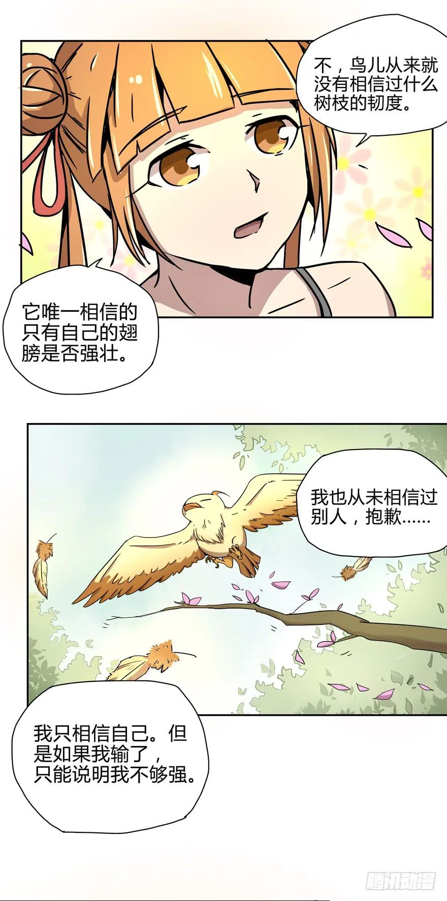 那是你的眼神明亮又美丽 第29页