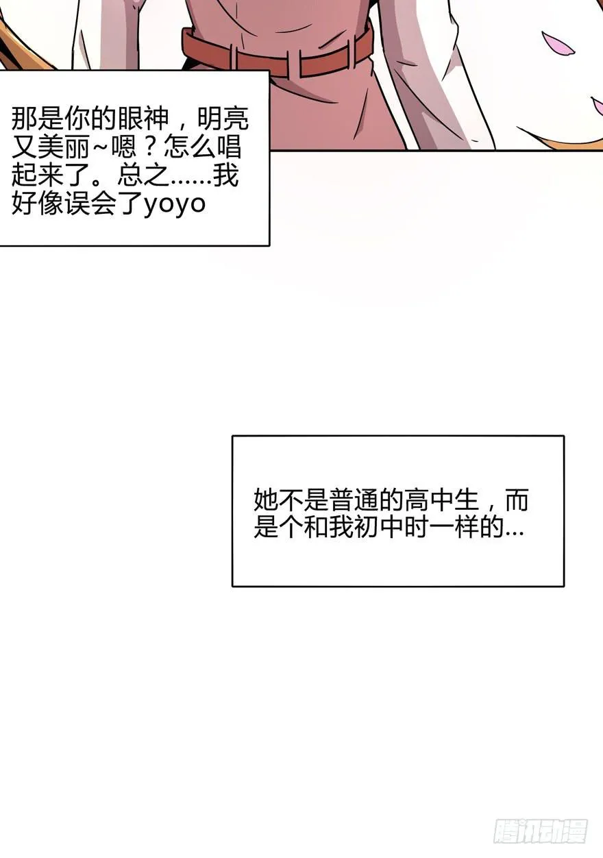 那是你的眼神明亮又美丽 第33页