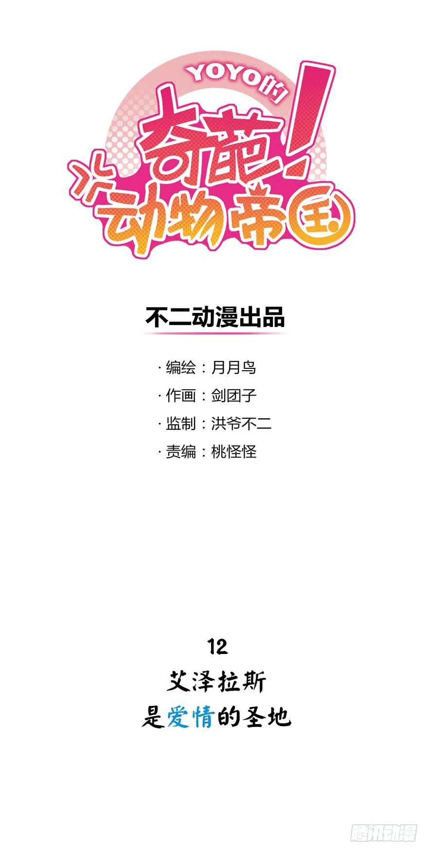 艾泽拉斯是爱情的圣地 第1页