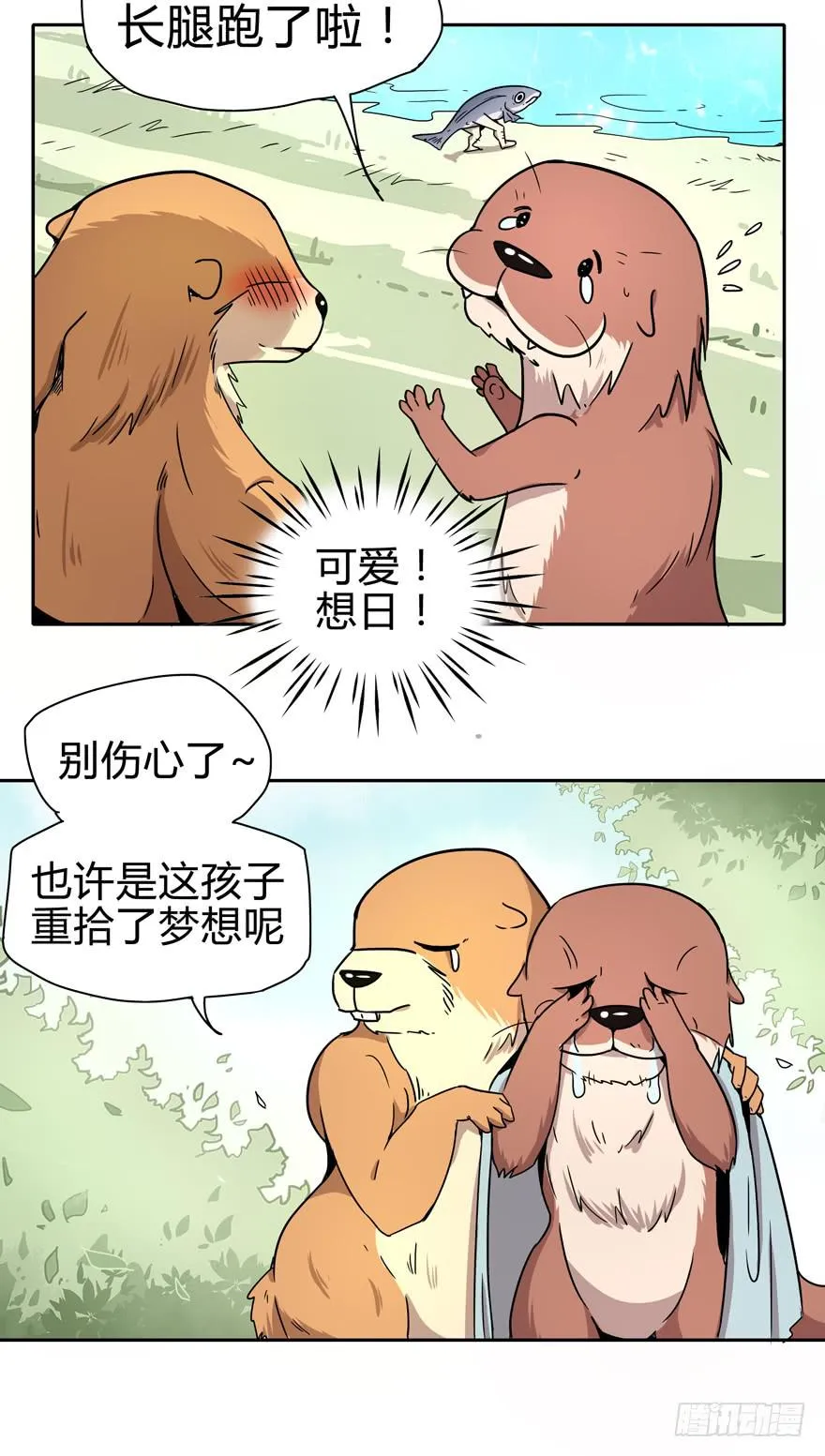 艾泽拉斯是爱情的圣地 第20页