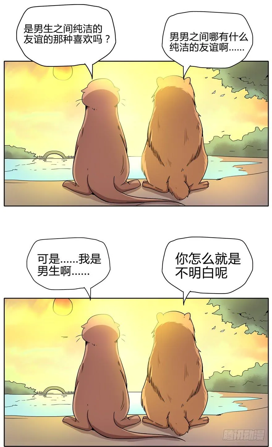 艾泽拉斯是爱情的圣地 第29页