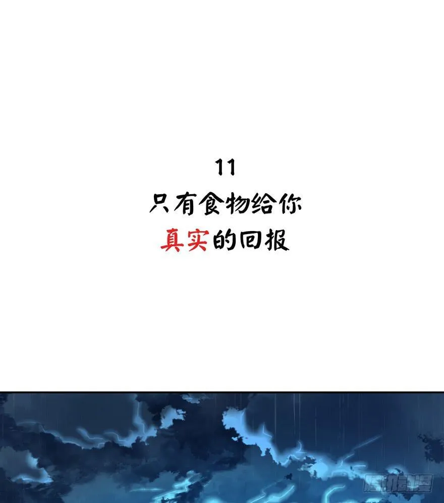 只有食物给你真实的回报 第2页