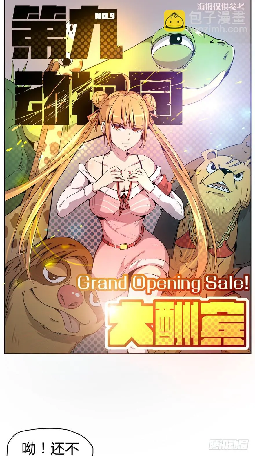 收集卡片是男人小时候的浪漫 第17页
